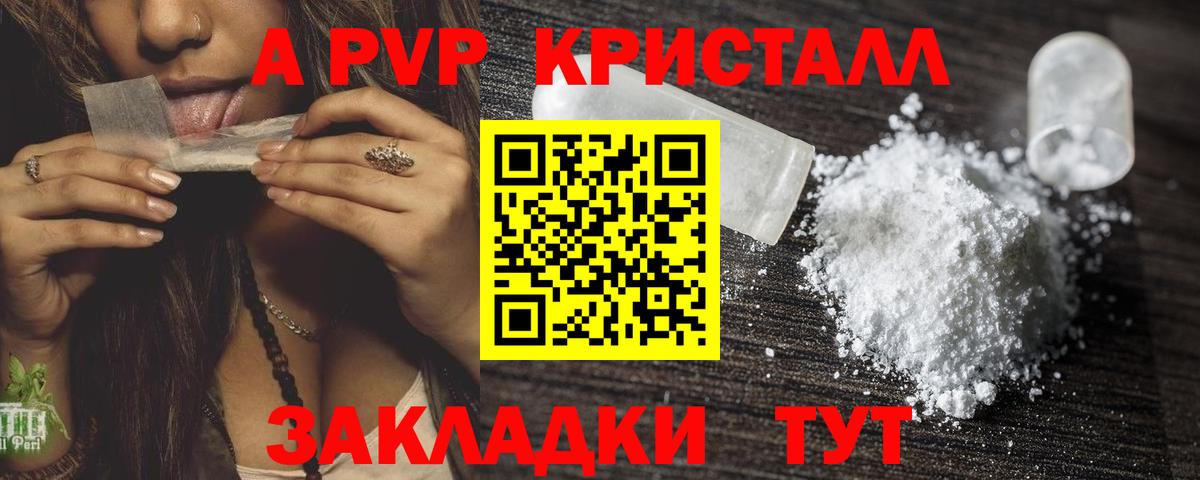 A PVP крисы CK  Альфа ПВП Соль  A-PVP VHQ  Саранск  продажа наркотиков  Вход с VPN 