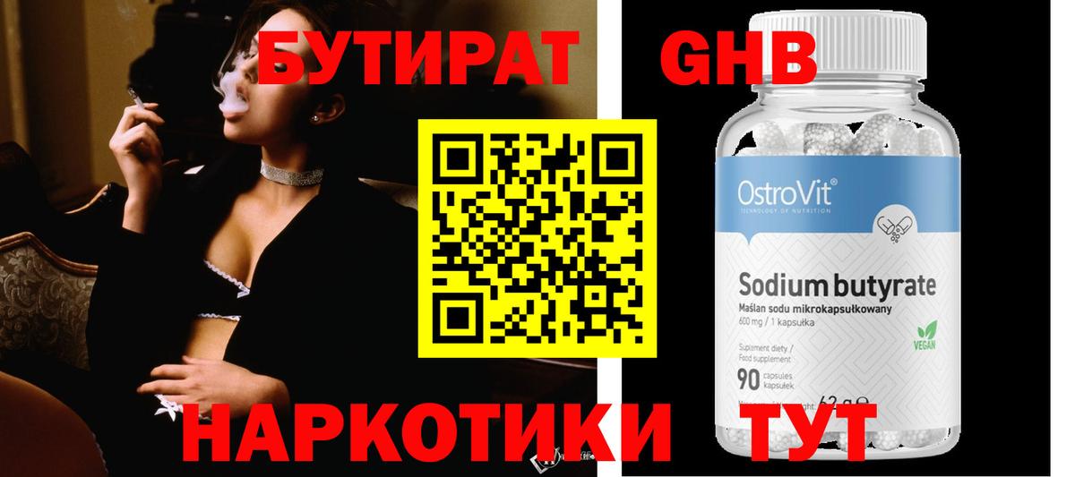 Бутират 1.4BDO Саранск