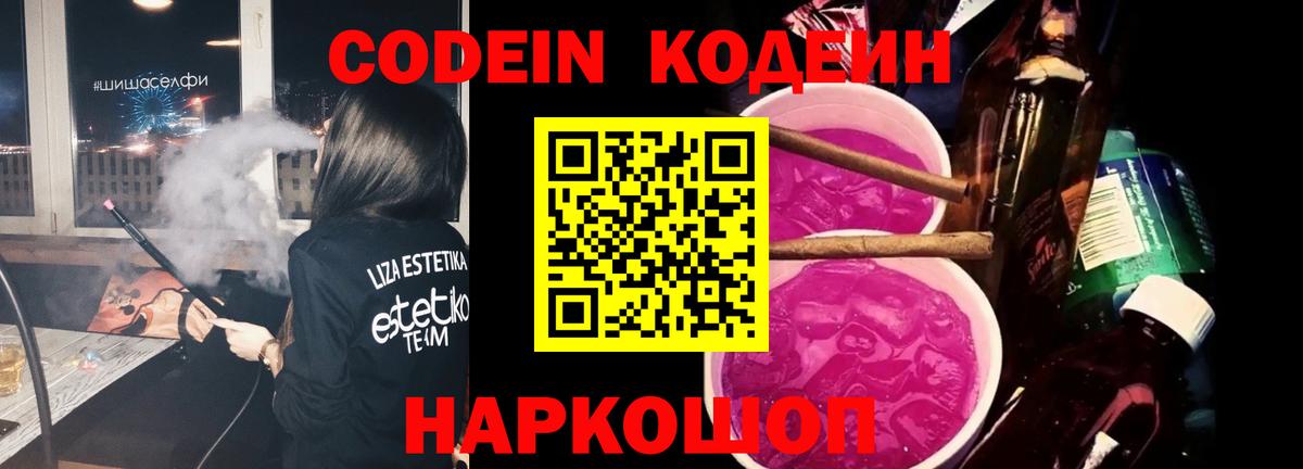 Codein Purple Drank Саранск