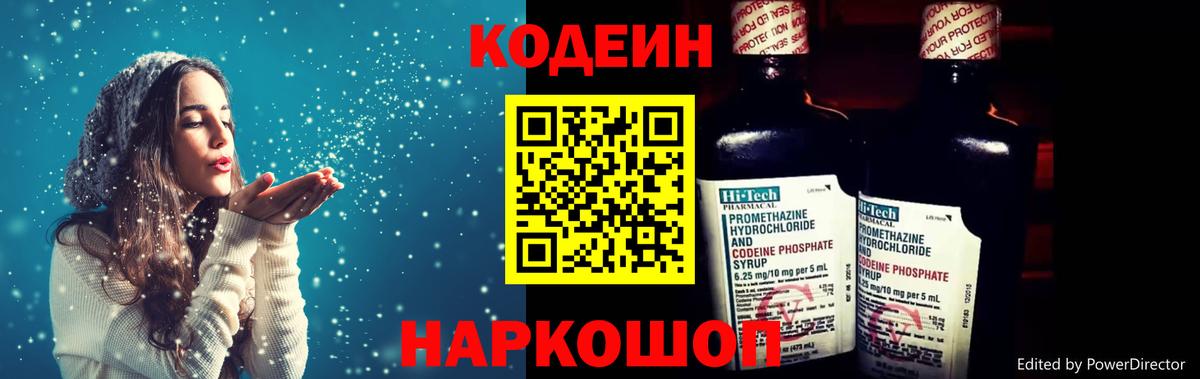 Codein напиток Lean (лин)  Вход с VPN  Саранск  Codein Purple Drank 