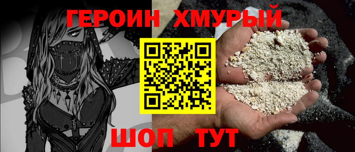 Саранск  ГЕРОИН Heroin  Героин  Вход с VPN 