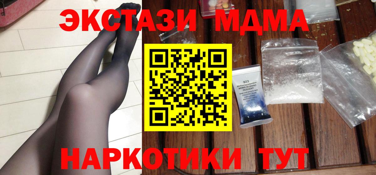 МДМА VHQ  МДМА  Вход с VPN  Саранск  MDMA кристаллы 