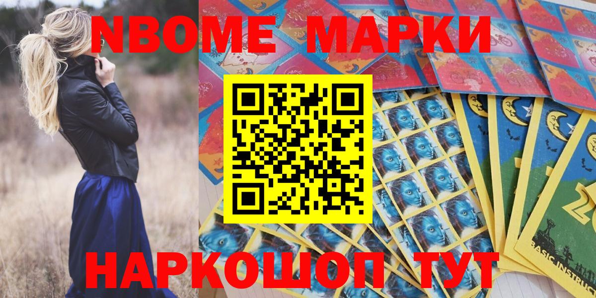 Наркотические марки 1,8мг Саранск